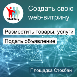 Разместим объявление о продаже магазинов техники