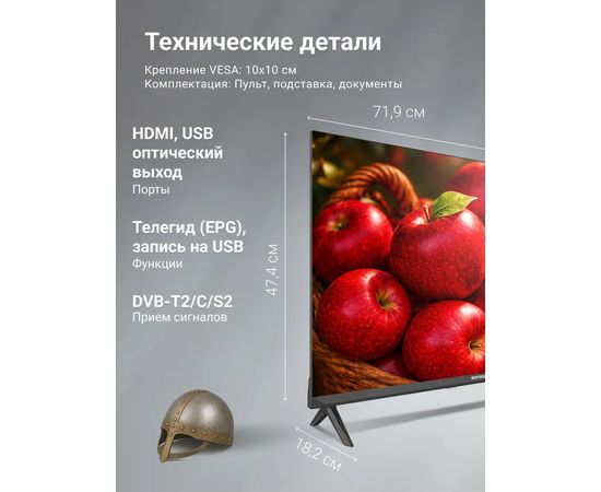 Телевизор LED Витязь D32HN01BF, изображение 8