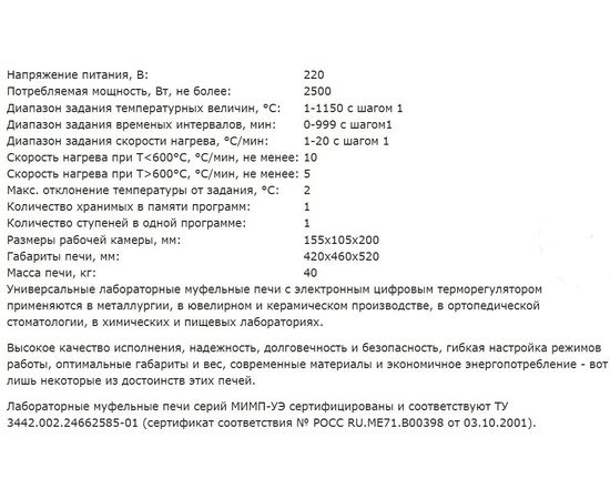 Печь муфельная МИМП-3УЭ, изображение 2